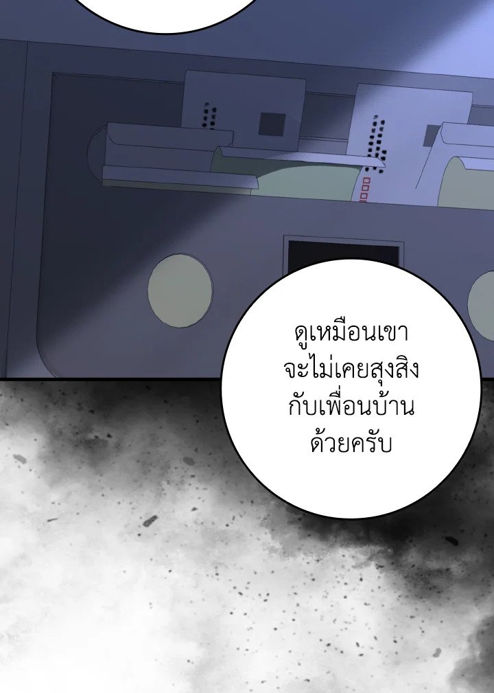 Max Level Player ตอนที่ 79 แปลไทย