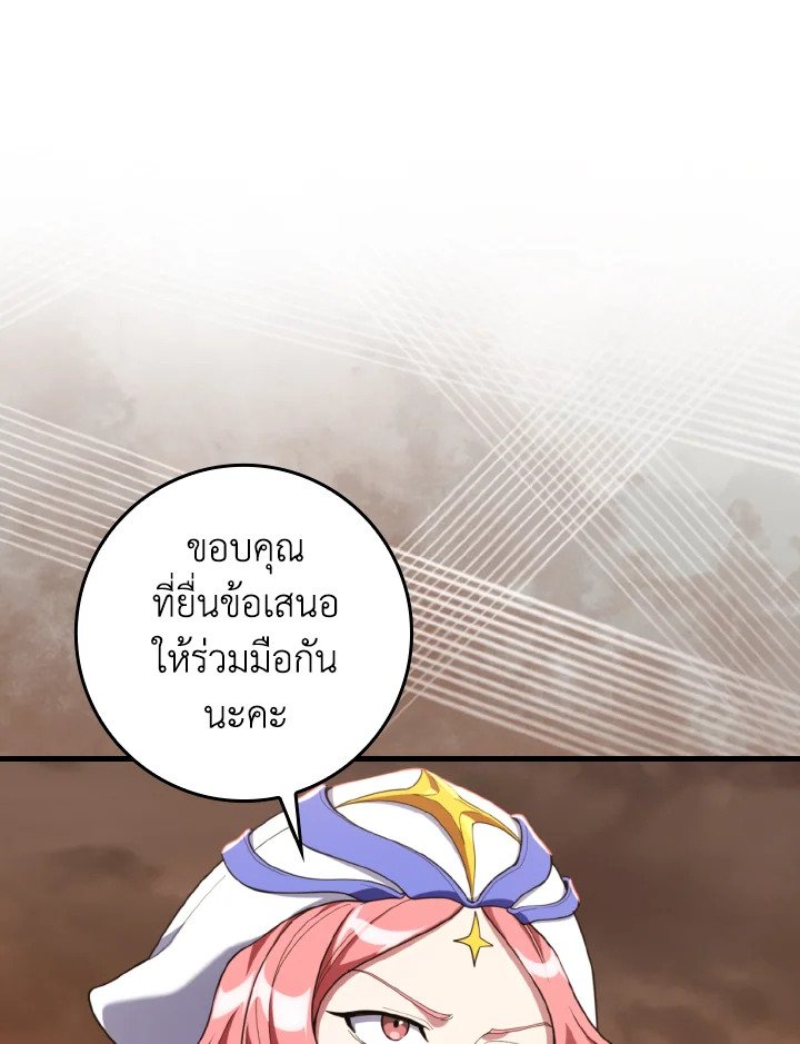 Max Level Player ตอนที่ 79 แปลไทย