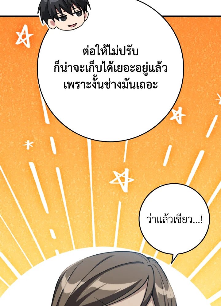 Max Level Player ตอนที่ 79 แปลไทย