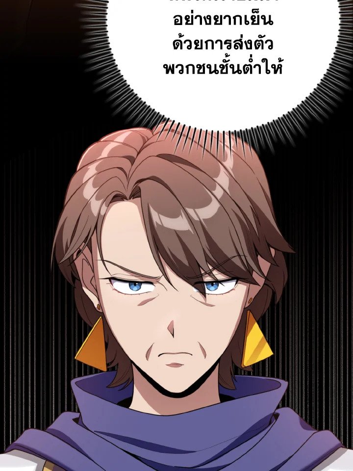 Max Level Player ตอนที่ 79 แปลไทย