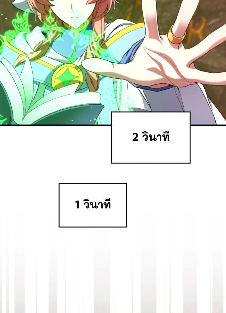 Max Level Player ตอนที่ 79 แปลไทย