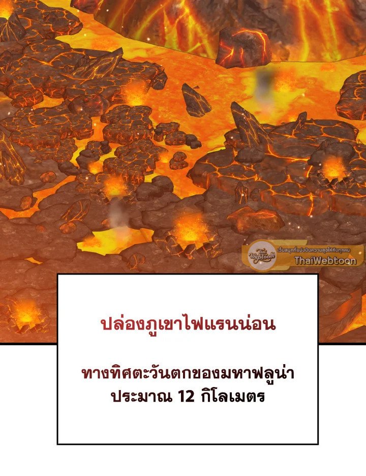 Max Level Player ตอนที่ 79 แปลไทย