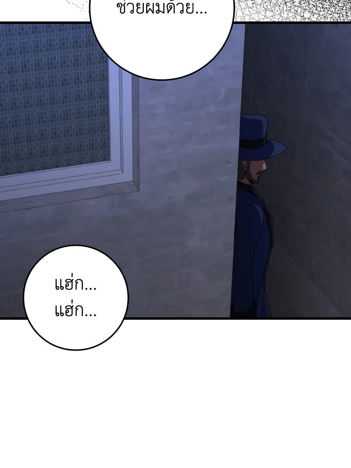 Max Level Player ตอนที่ 79 แปลไทย