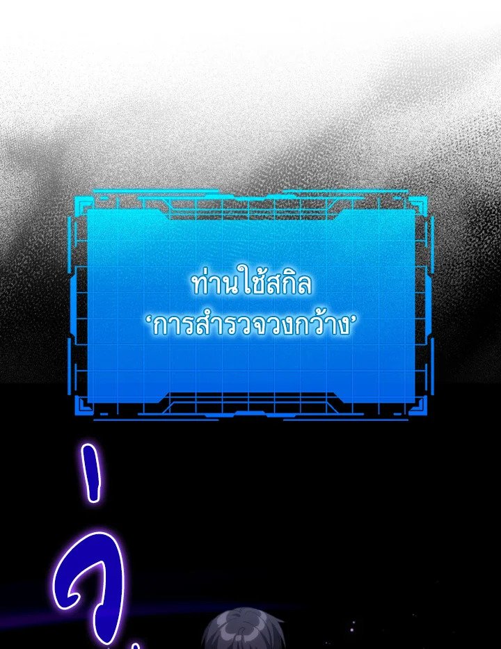 Max Level Player ตอนที่ 79 แปลไทย