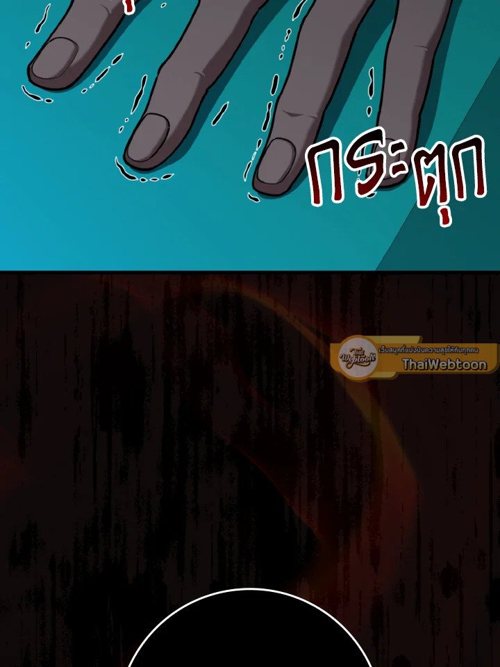 Max Level Player ตอนที่ 79 แปลไทย