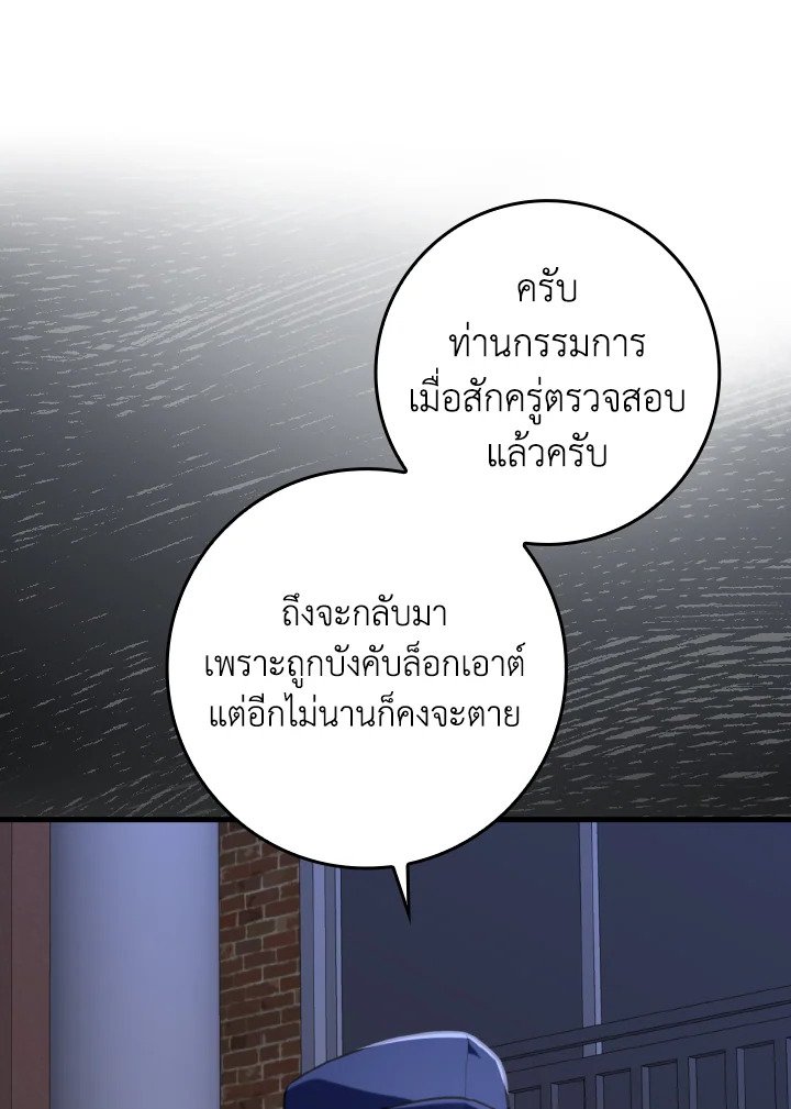 Max Level Player ตอนที่ 79 แปลไทย