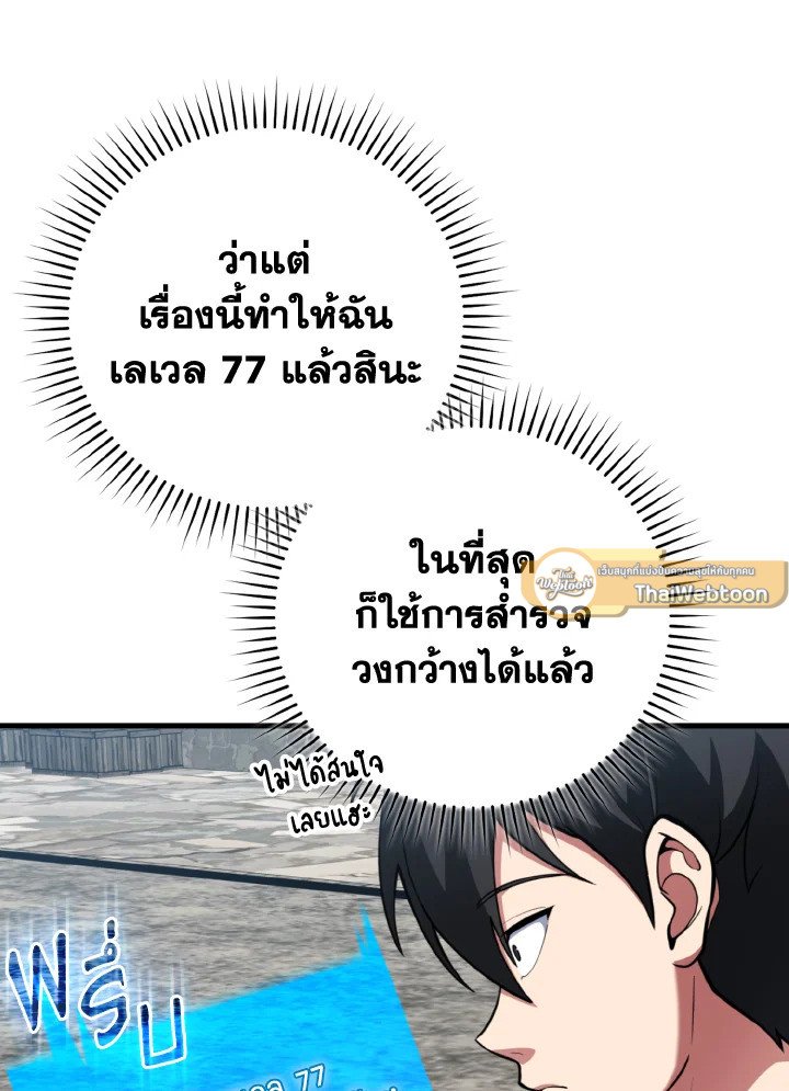 Max Level Player ตอนที่ 79 แปลไทย