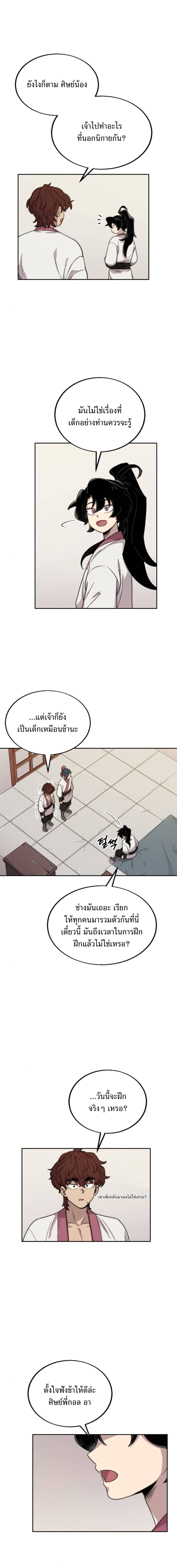 Return of the Flowery Mountain Sect หวนคืนสู่ฮวาซาน ตอนที่ 7 แปลไทย