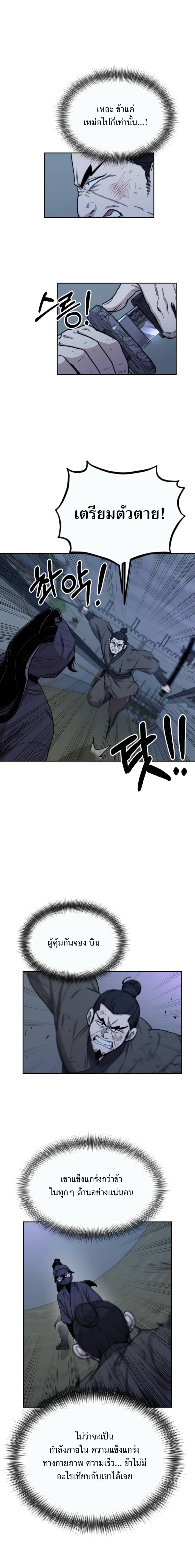 Return of the Flowery Mountain Sect หวนคืนสู่ฮวาซาน ตอนที่ 7 แปลไทย