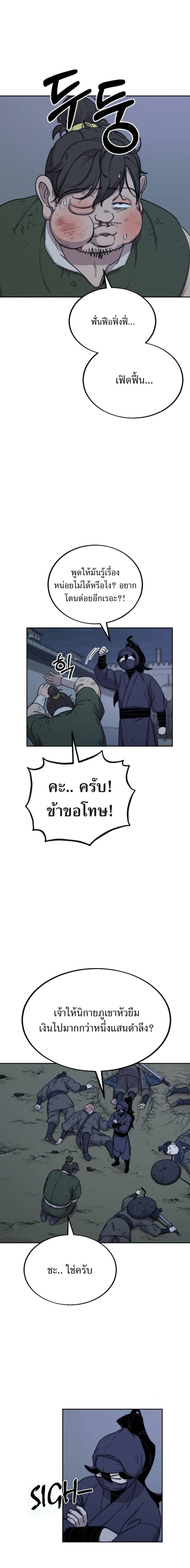 Return of the Flowery Mountain Sect หวนคืนสู่ฮวาซาน ตอนที่ 7 แปลไทย