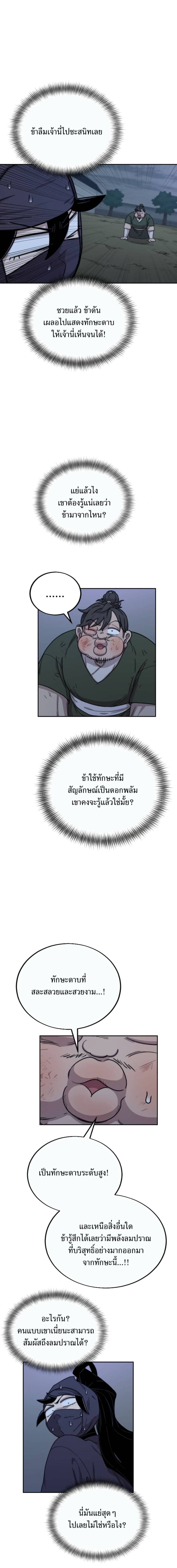 Return of the Flowery Mountain Sect หวนคืนสู่ฮวาซาน ตอนที่ 7 แปลไทย