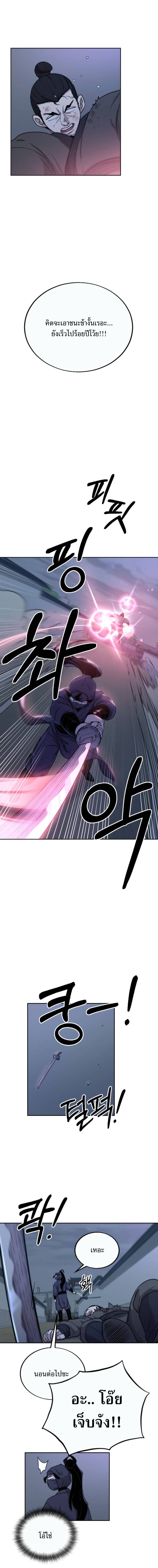 Return of the Flowery Mountain Sect หวนคืนสู่ฮวาซาน ตอนที่ 7 แปลไทย