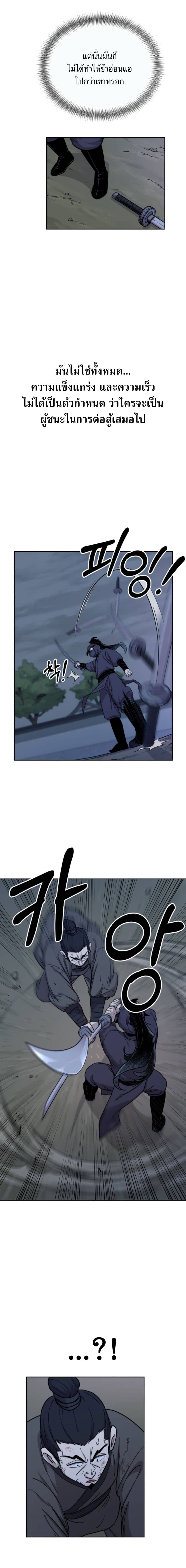 Return of the Flowery Mountain Sect หวนคืนสู่ฮวาซาน ตอนที่ 7 แปลไทย