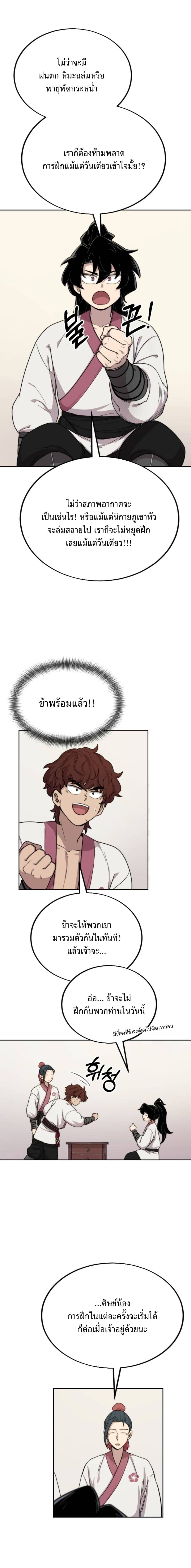 Return of the Flowery Mountain Sect หวนคืนสู่ฮวาซาน ตอนที่ 7 แปลไทย