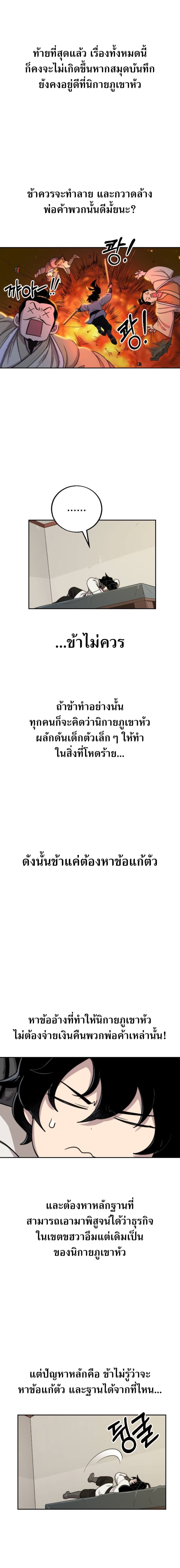 Return of the Flowery Mountain Sect หวนคืนสู่ฮวาซาน ตอนที่ 7 แปลไทย