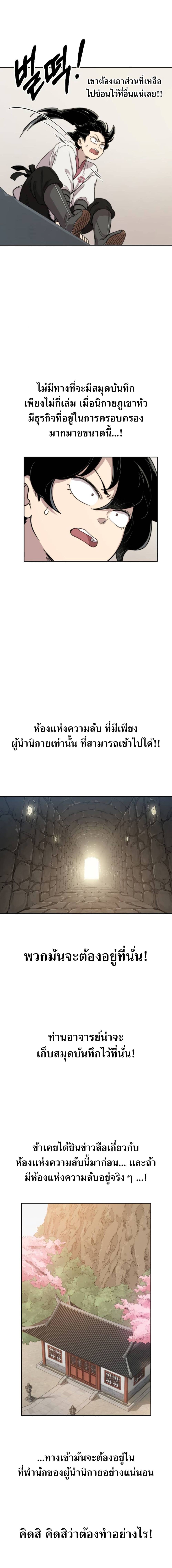 Return of the Flowery Mountain Sect หวนคืนสู่ฮวาซาน ตอนที่ 7 แปลไทย