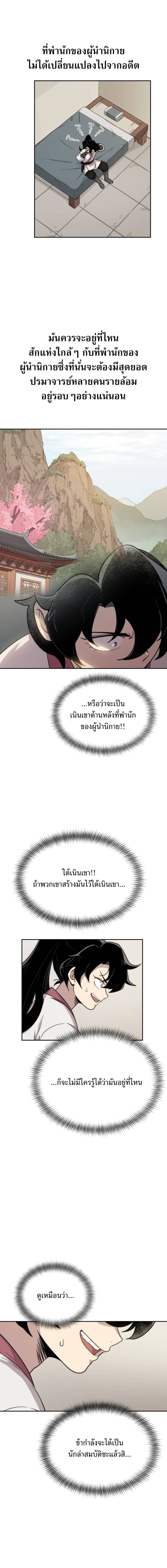 Return of the Flowery Mountain Sect หวนคืนสู่ฮวาซาน ตอนที่ 7 แปลไทย