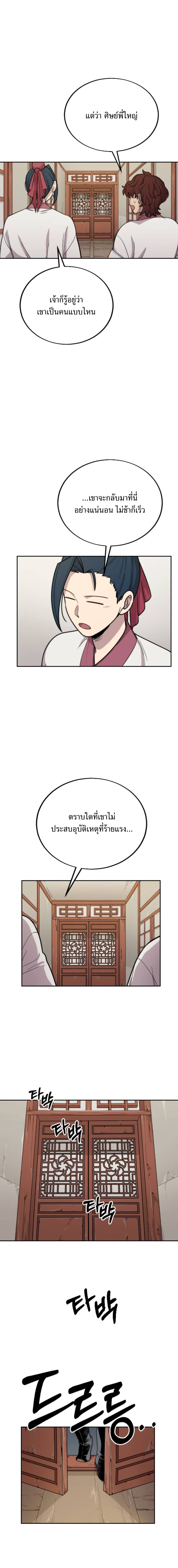 Return of the Flowery Mountain Sect หวนคืนสู่ฮวาซาน ตอนที่ 7 แปลไทย