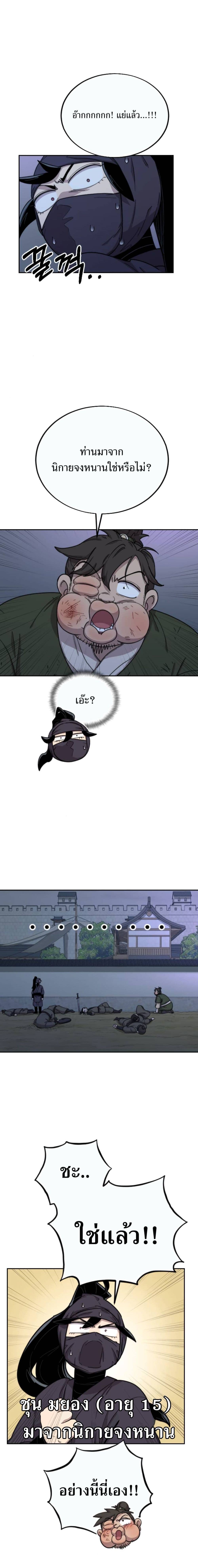 Return of the Flowery Mountain Sect หวนคืนสู่ฮวาซาน ตอนที่ 7 แปลไทย