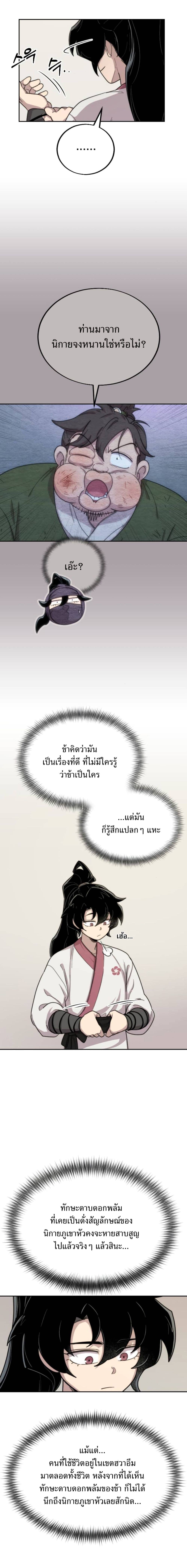 Return of the Flowery Mountain Sect หวนคืนสู่ฮวาซาน ตอนที่ 7 แปลไทย