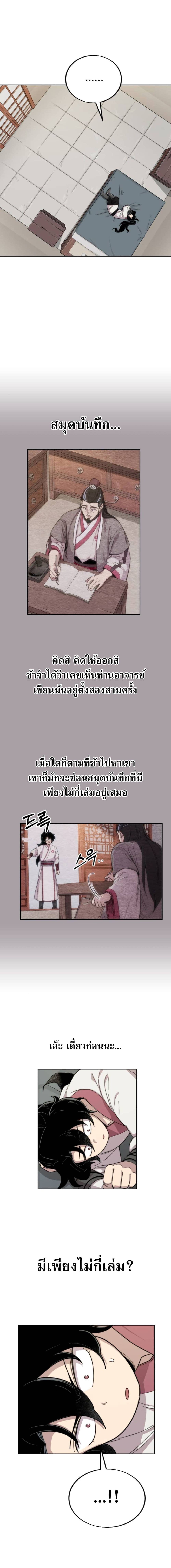 Return of the Flowery Mountain Sect หวนคืนสู่ฮวาซาน ตอนที่ 7 แปลไทย