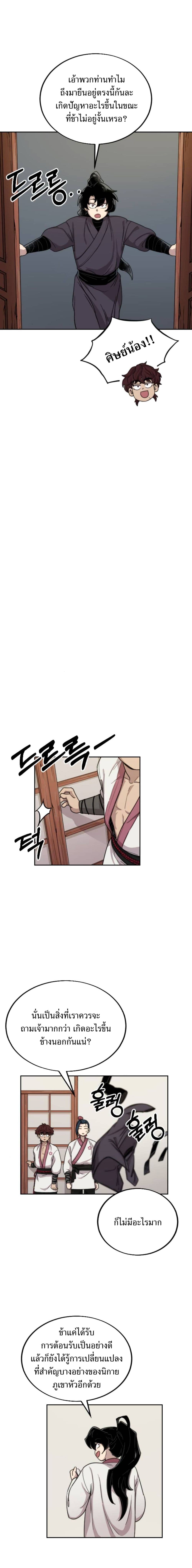 Return of the Flowery Mountain Sect หวนคืนสู่ฮวาซาน ตอนที่ 7 แปลไทย