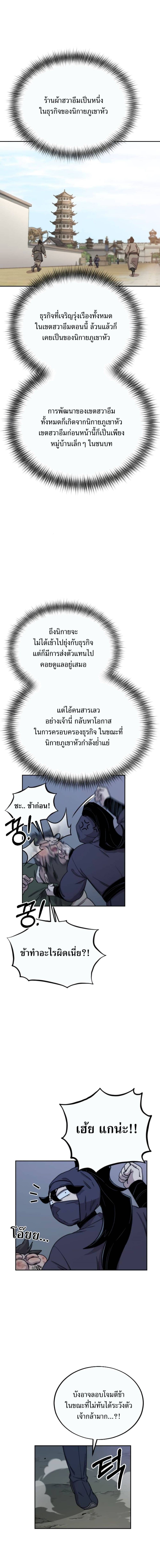 Return of the Flowery Mountain Sect หวนคืนสู่ฮวาซาน ตอนที่ 7 แปลไทย