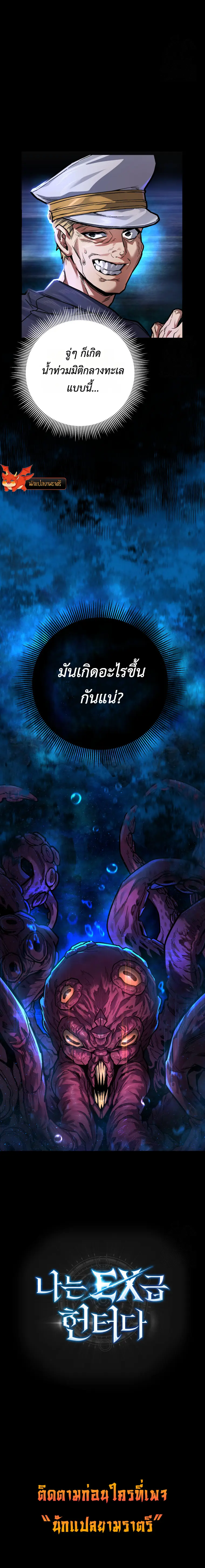 I’m an Ex-class Hunter ผมคือฮันเตอร์คลาส EX ตอนที่ 41 แปลไทย
