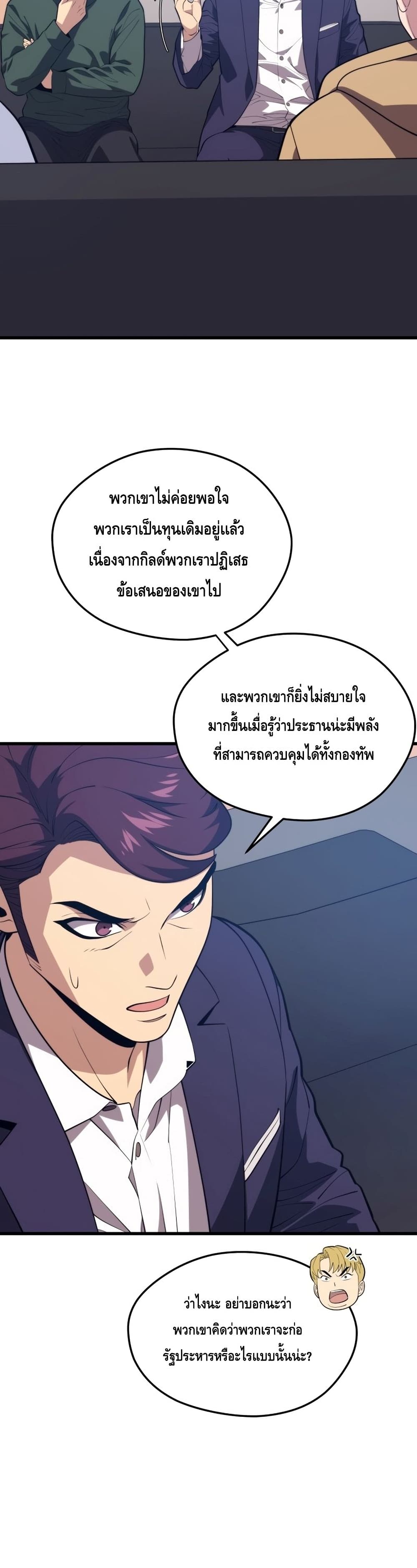 Seoul Station’s Necromancer เนโครแมนเซอร์แห่งสถานีโซล ตอนที่ 62 แปลไทย