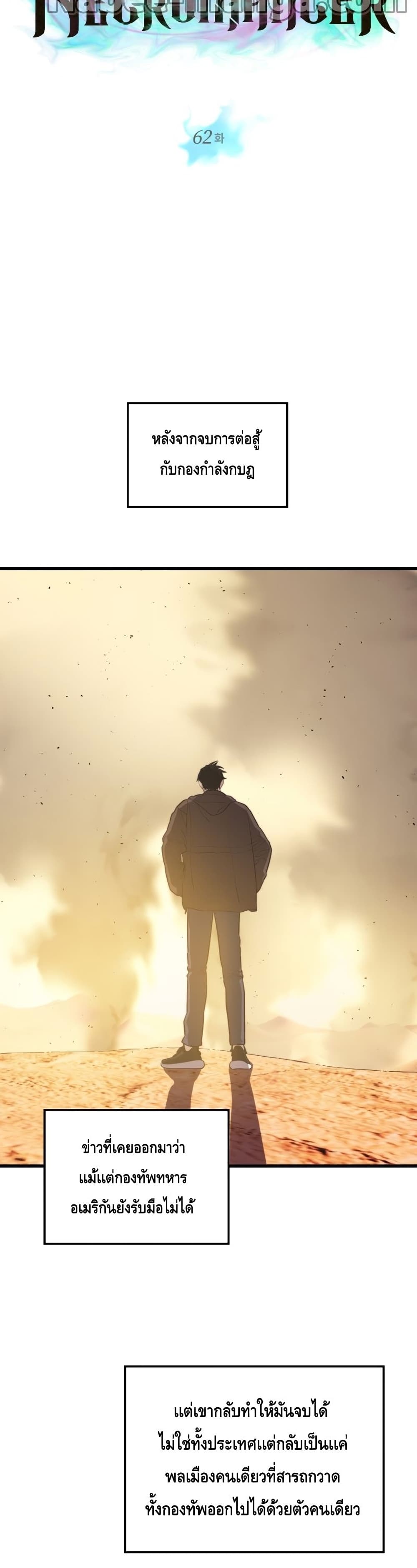 Seoul Station’s Necromancer เนโครแมนเซอร์แห่งสถานีโซล ตอนที่ 62 แปลไทย