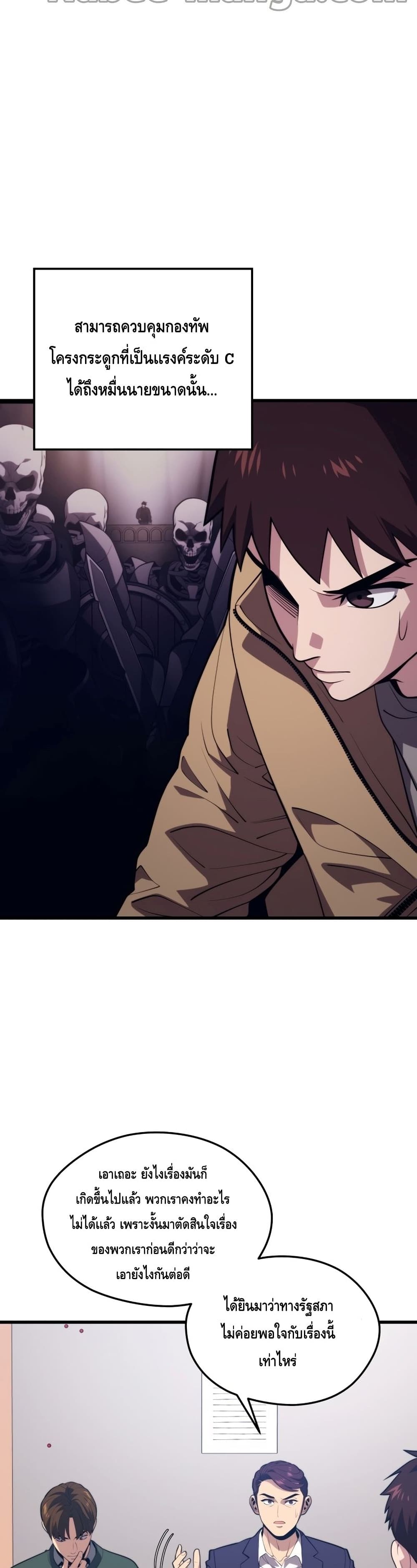 Seoul Station’s Necromancer เนโครแมนเซอร์แห่งสถานีโซล ตอนที่ 62 แปลไทย