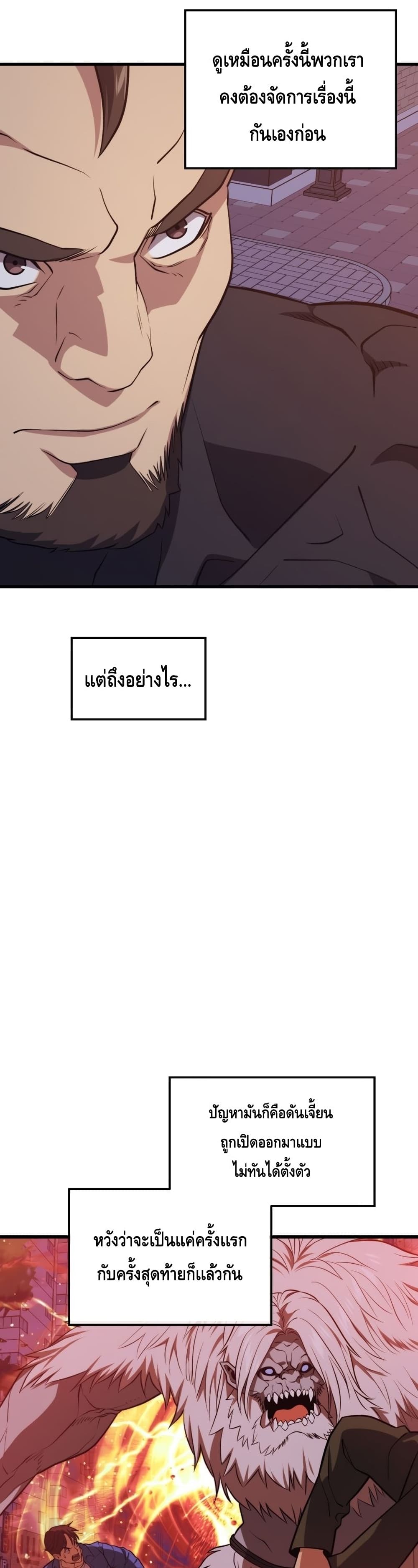 Seoul Station’s Necromancer เนโครแมนเซอร์แห่งสถานีโซล ตอนที่ 62 แปลไทย