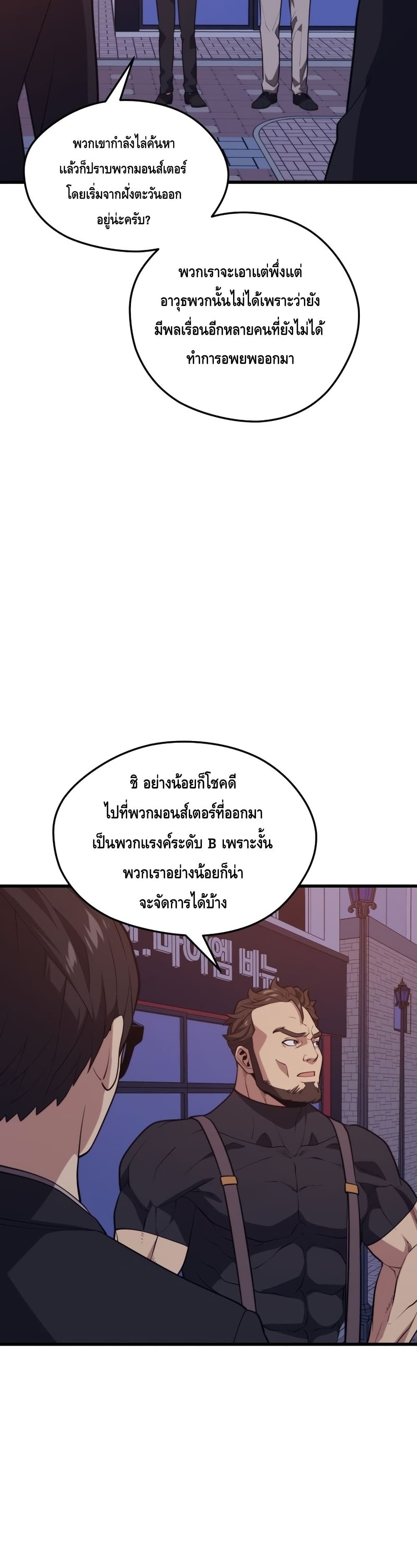 Seoul Station’s Necromancer เนโครแมนเซอร์แห่งสถานีโซล ตอนที่ 62 แปลไทย