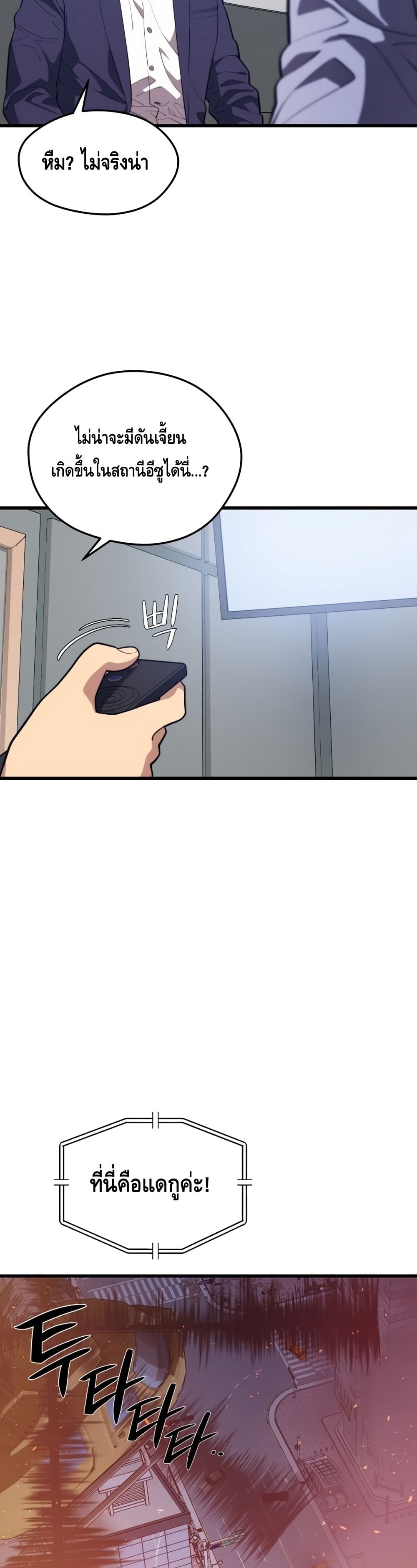 Seoul Station’s Necromancer เนโครแมนเซอร์แห่งสถานีโซล ตอนที่ 62 แปลไทย