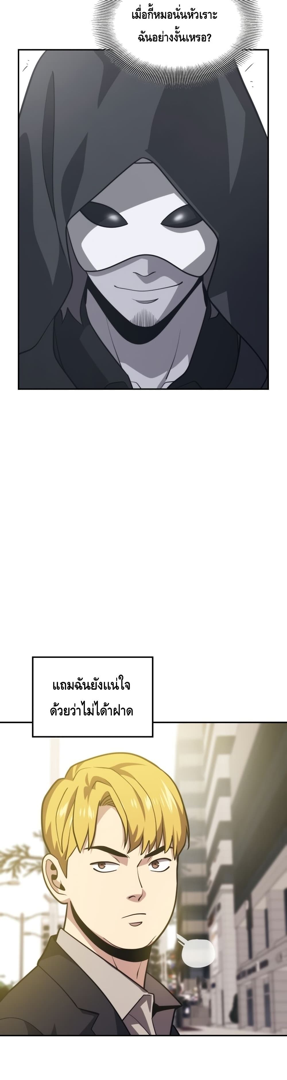 Seoul Station’s Necromancer เนโครแมนเซอร์แห่งสถานีโซล ตอนที่ 62 แปลไทย