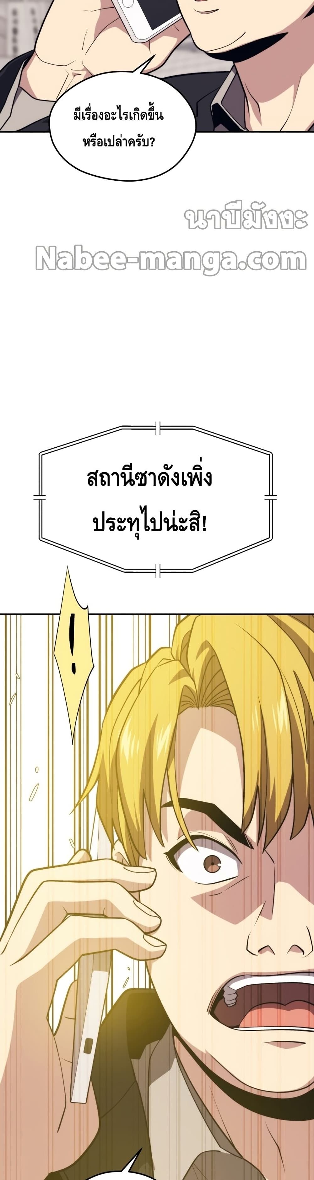 Seoul Station’s Necromancer เนโครแมนเซอร์แห่งสถานีโซล ตอนที่ 62 แปลไทย