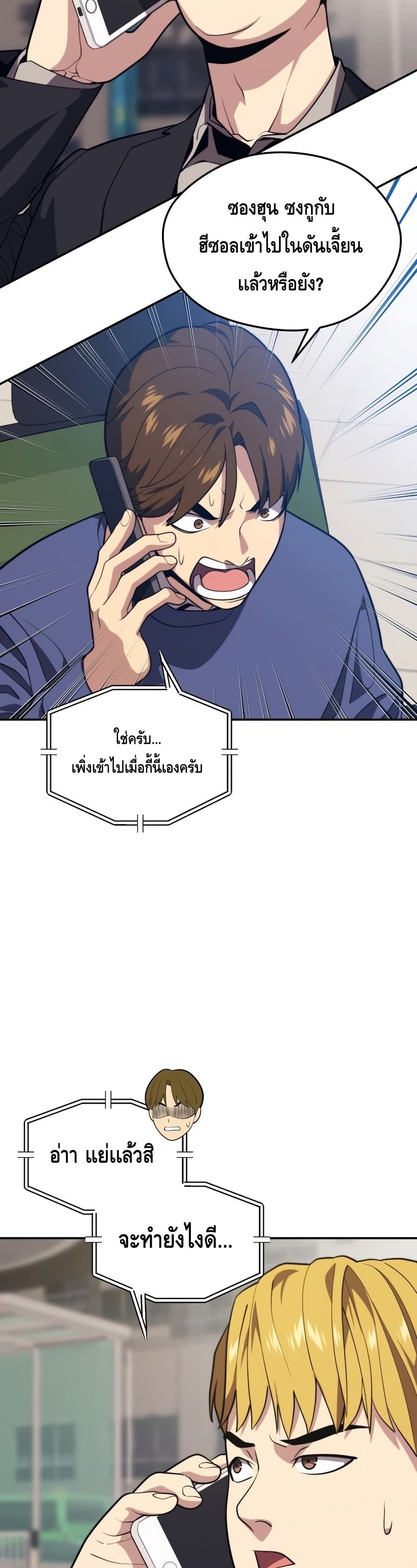 Seoul Station’s Necromancer เนโครแมนเซอร์แห่งสถานีโซล ตอนที่ 62 แปลไทย