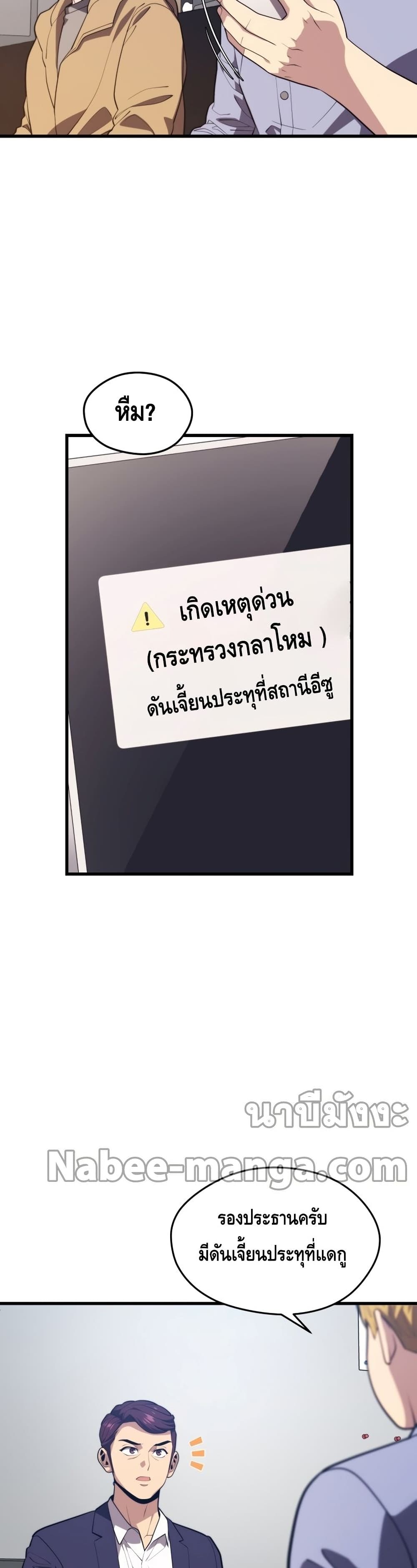 Seoul Station’s Necromancer เนโครแมนเซอร์แห่งสถานีโซล ตอนที่ 62 แปลไทย