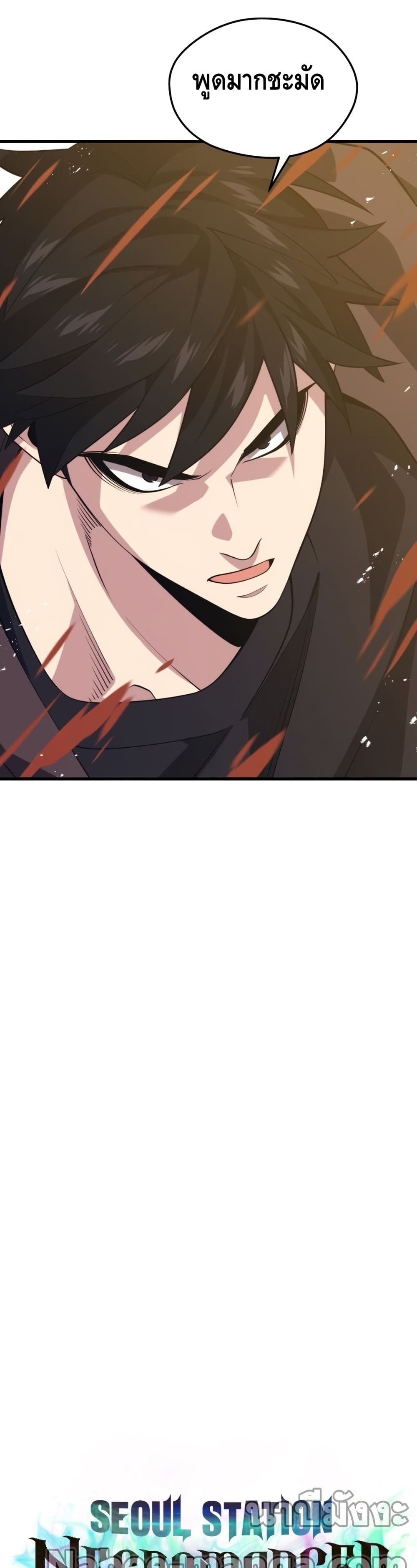 Seoul Station’s Necromancer เนโครแมนเซอร์แห่งสถานีโซล ตอนที่ 62 แปลไทย