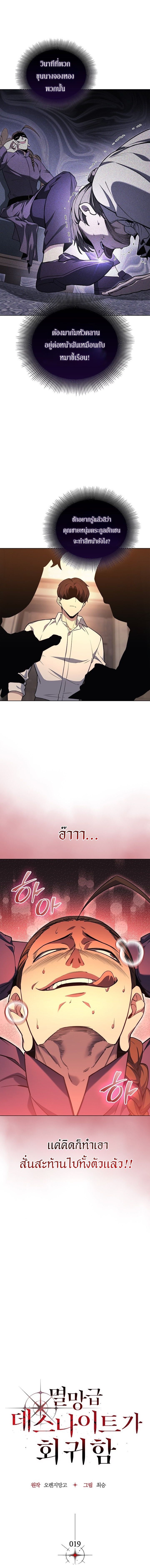 Return of the Apocalypse-Class Death Knight การกลับมาของเดธไนท์ระดับวันสิ้นโลก ตอนที่ 19 แปลไทย