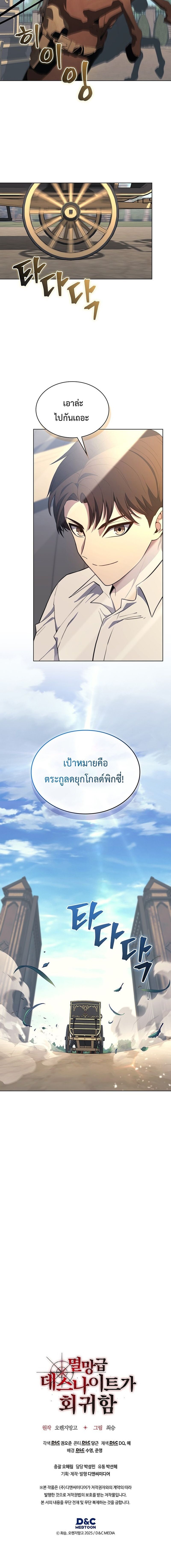 Return of the Apocalypse-Class Death Knight การกลับมาของเดธไนท์ระดับวันสิ้นโลก ตอนที่ 19 แปลไทย