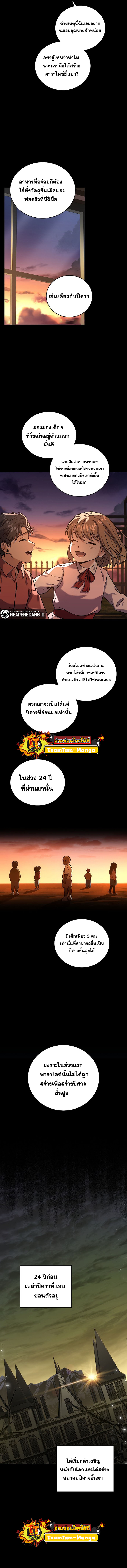 Return of the Frozen Player ตอนที่ 59 แปลไทย