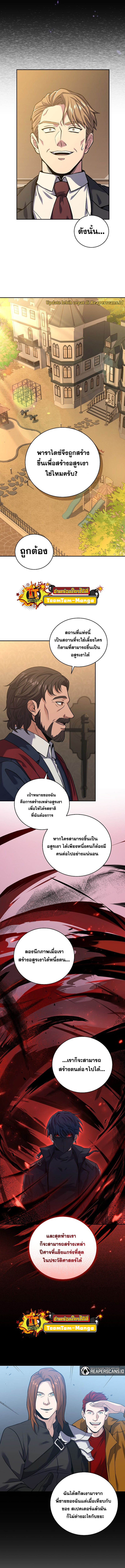 Return of the Frozen Player ตอนที่ 59 แปลไทย