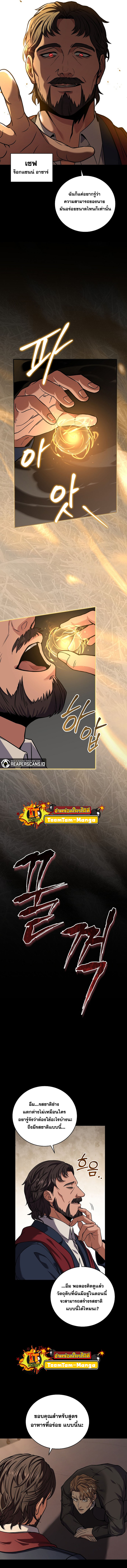 Return of the Frozen Player ตอนที่ 59 แปลไทย