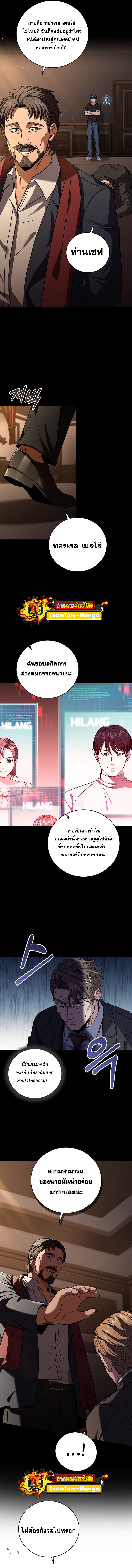 Return of the Frozen Player ตอนที่ 59 แปลไทย