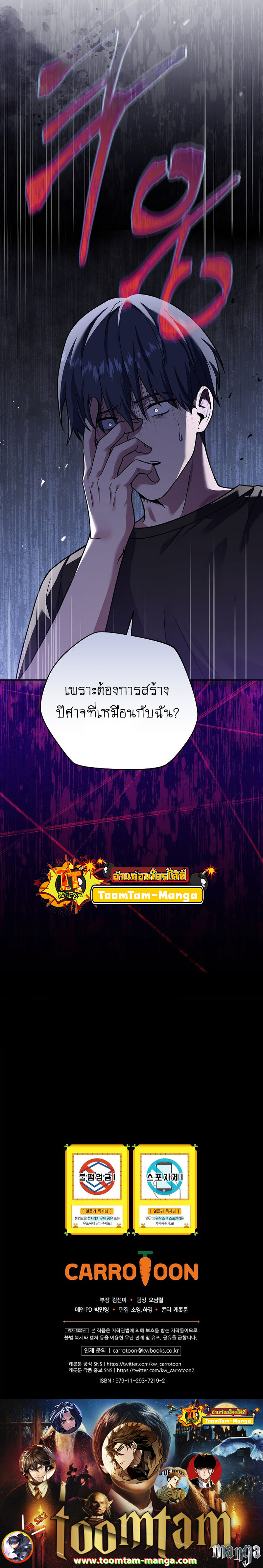 Return of the Frozen Player ตอนที่ 59 แปลไทย