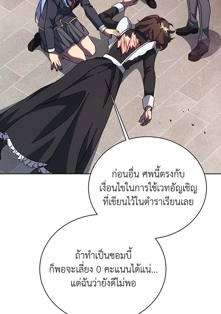 Necromancer Academy’s Genius Summoner ตอนที่ 115 แปลไทย
