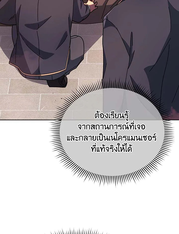 Necromancer Academy’s Genius Summoner ตอนที่ 115 แปลไทย