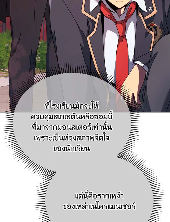Necromancer Academy’s Genius Summoner ตอนที่ 115 แปลไทย