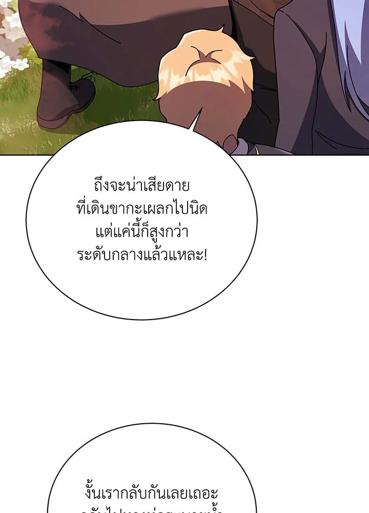 Necromancer Academy’s Genius Summoner ตอนที่ 115 แปลไทย